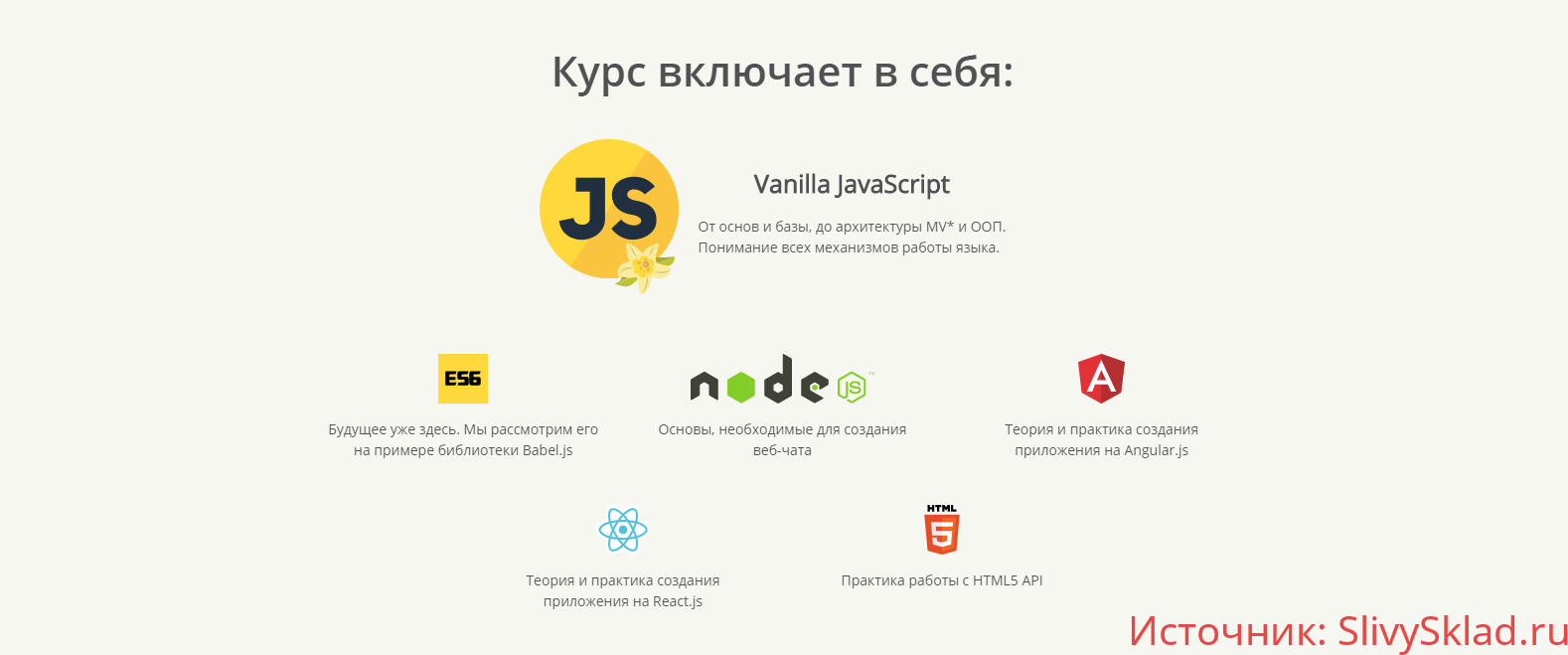 Картинка [LoftSchool] Комплексное обучение JavaScript 2018