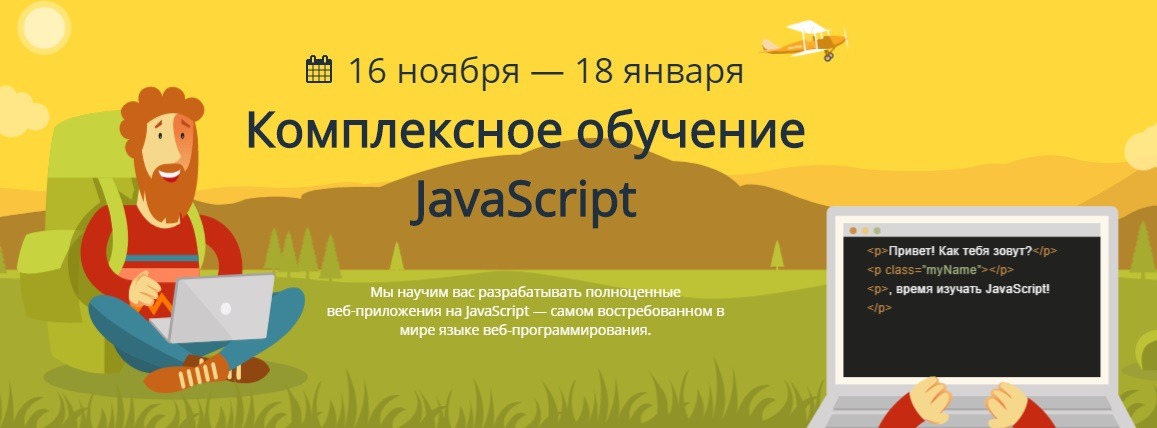 Картинка [LoftSchool] Комплексное обучение JavaScript 2018