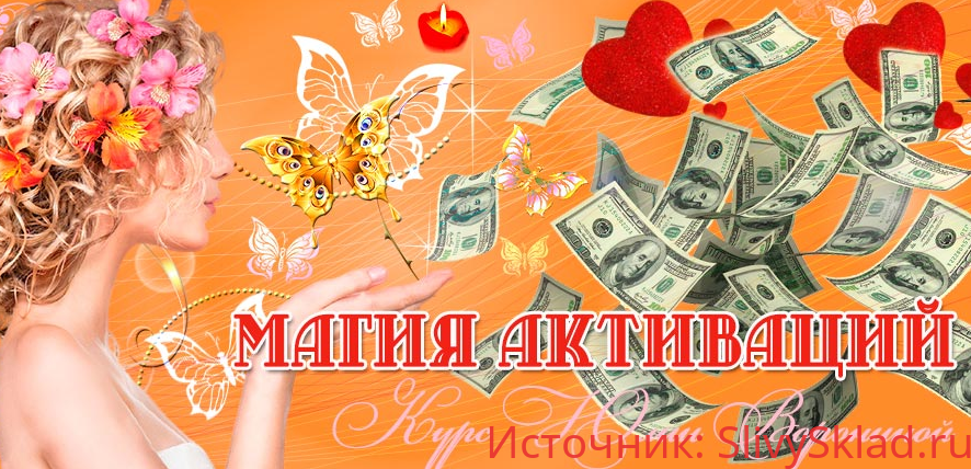 Картинка Магия активаций - Юлия Воронина