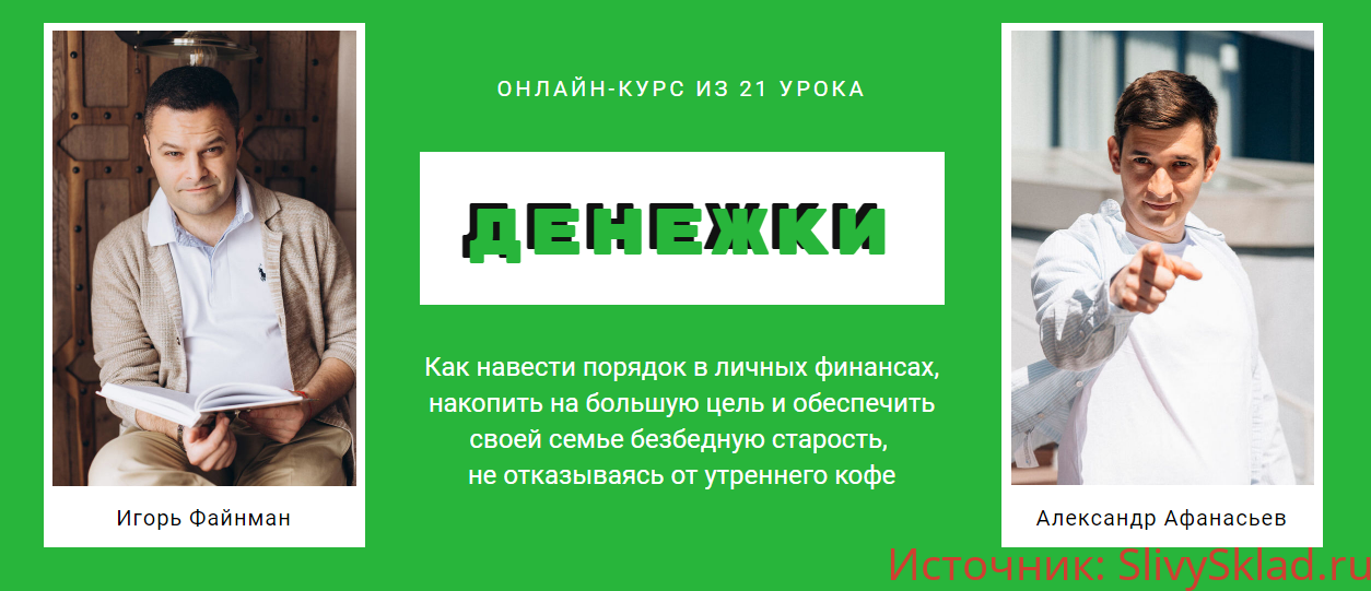 Картинка [Игорь Файнман, Александр Афанасьев] Денежки (2019)