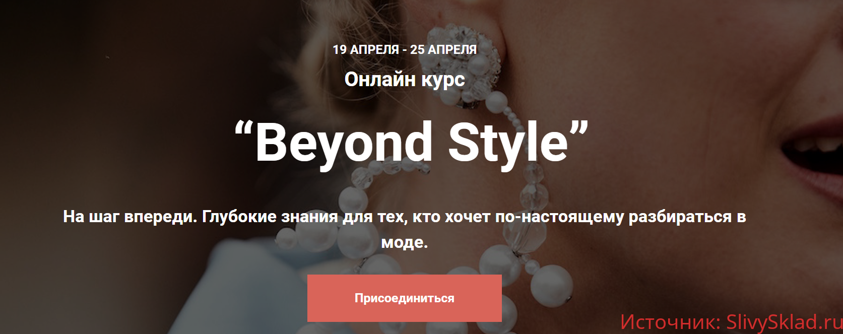 Картинка [Ванда Вонг, Иpина Пpaневская] Beyond Style (2019)