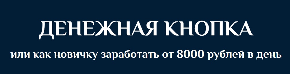 Картинка Денежная кнопка (2018)