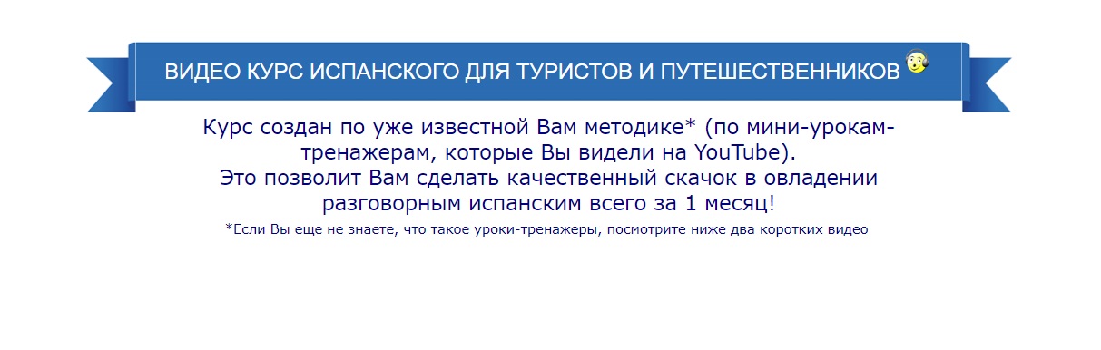 Картинка Испанский для туристов. Разговорный курс