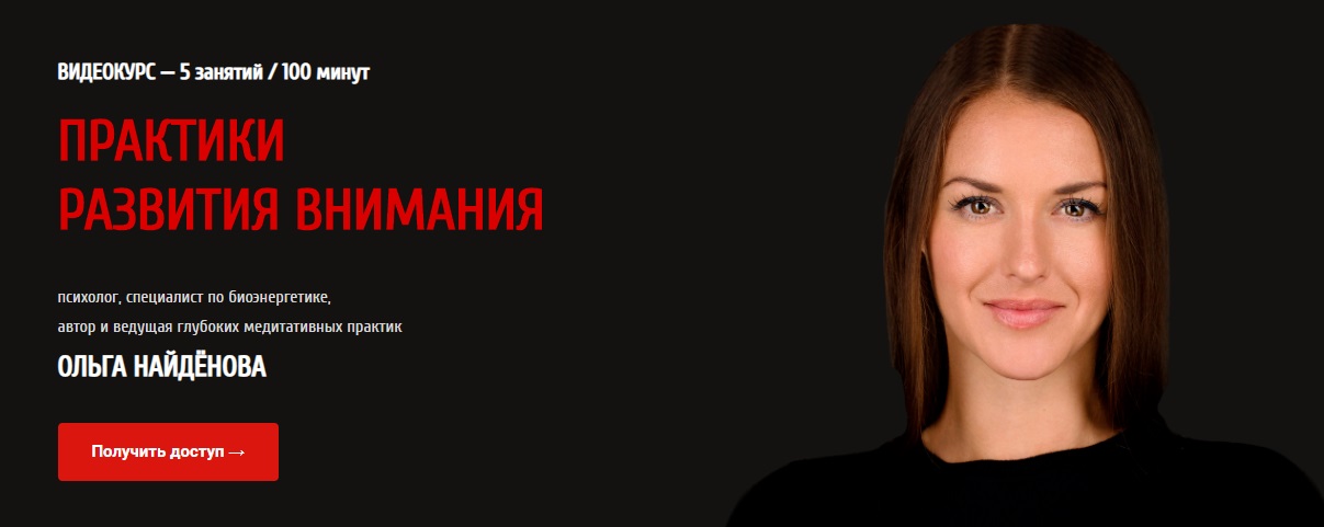 Картинка [Ольга Найденова] Практики развития внимания (2018)