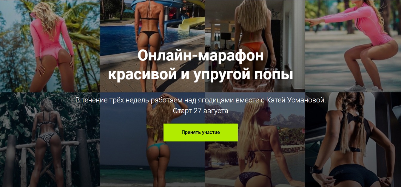 Картинка Марафон красивой и упругой попы (2018)