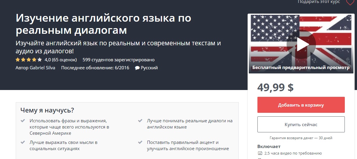 Картинка [Udemy] Изучение английского языка по реальным диалогам (2018)