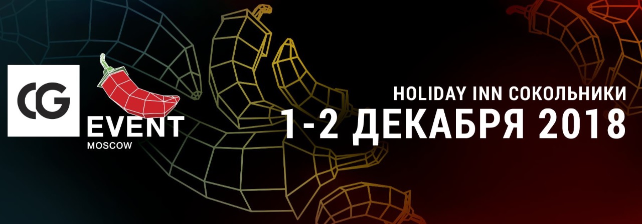 Картинка Конференция по компьютерной графике (2018)