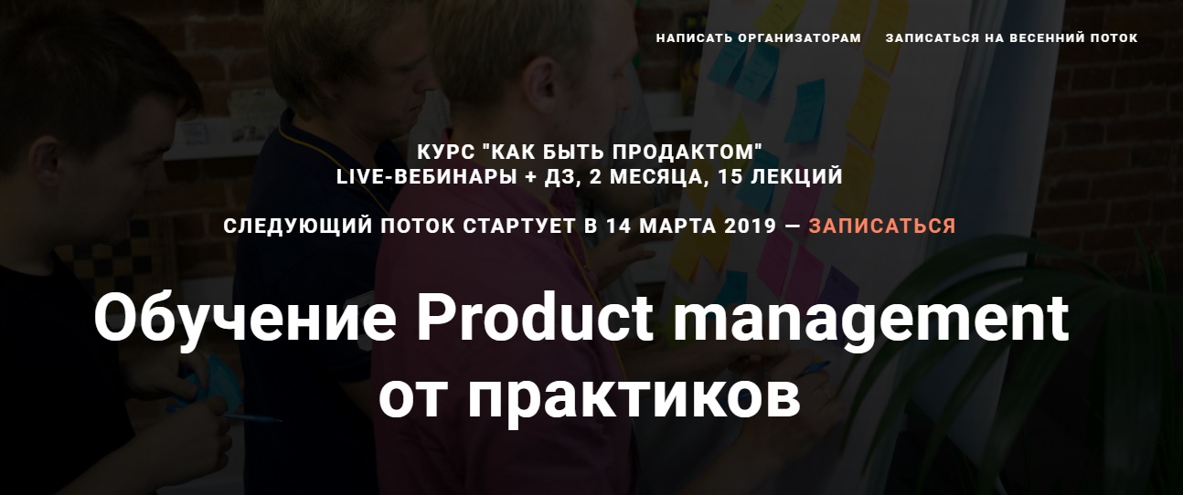 Картинка [Product Star] Обучение Product management от практиков (2019)
