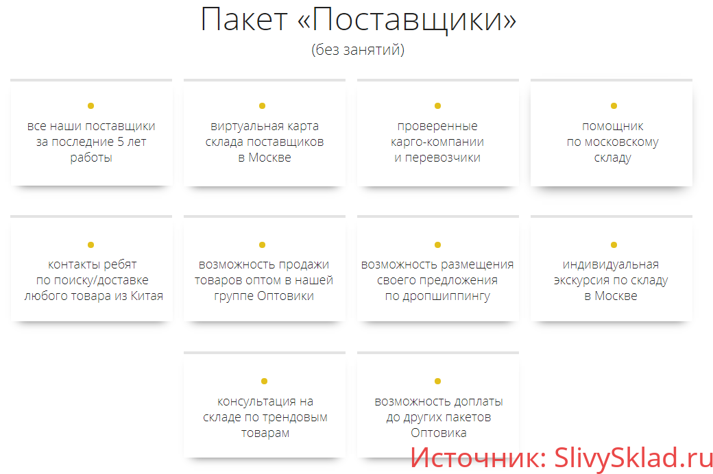 Картинка Оптовик 8.0 пакет "Поставщики"