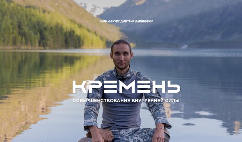 Картинка [Дмитрий Лапшинов] Кремень. Совершенствование внутренней силы (2018)