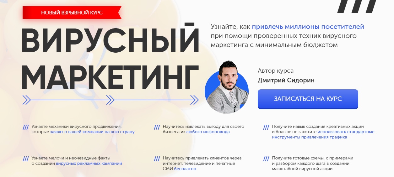 Картинка [Бизнес Молодость] Вирусный Маркетинг (2018)