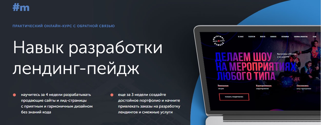 Картинка Разработка Лендинг Пейдж. 4-х недельный курс (2018)