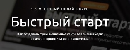 Картинка [Виталий Спивачук] Как создавать функциональные сайты без знания кода. Выжимка курса (2019)