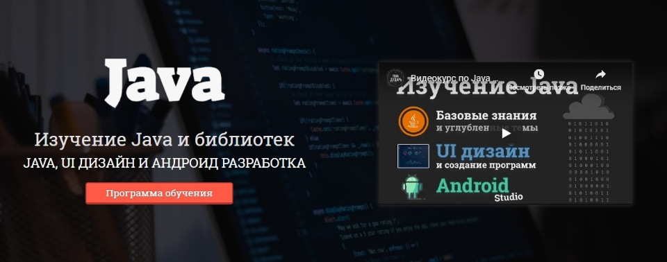 Картинка [Itproger] Курс по Изучение Java и библиотек java, UI дизайн и андроид разработка (2018)