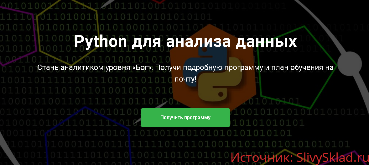 Картинка [SkillFactory] Python для анализа данных (2018)