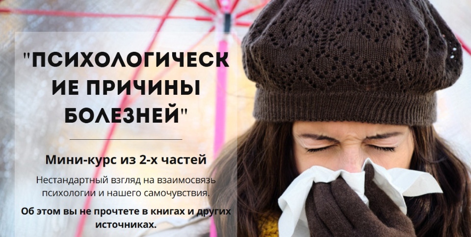 Картинка [Вадим Куркин] Психологические причины болезней (2018)