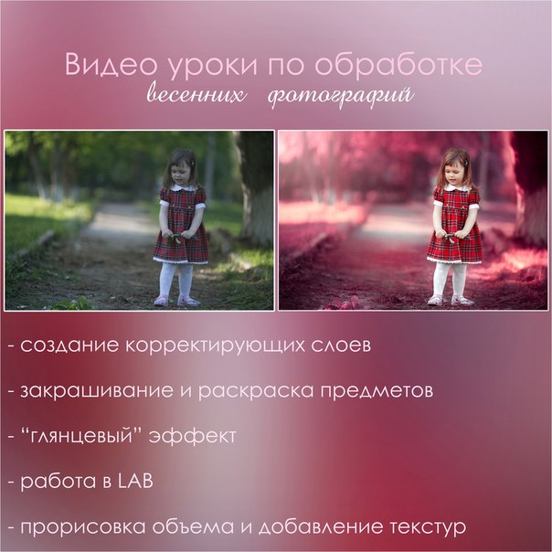 Картинка [Алина Каютина] Видео урок по обработке весенних фотографий