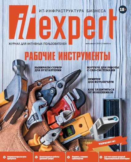 Картинка [ИТ Медиа] Журнал | IT Expert №7 (283) (август-сентябрь 2019) [PDF]
