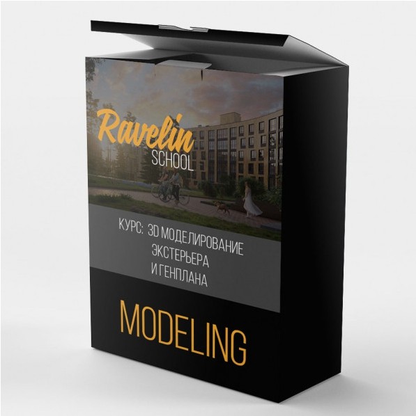 Картинка [Ravelin school] 3d моделирование экстерьера и генплана (2018)