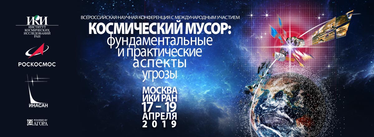 Картинка [Коллектив] Космический мусор: фундаментальные и практические аспекты угрозы