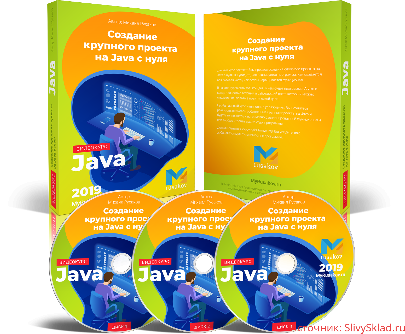 Картинка [Михаил Русаков] Создание крупного проекта на Java с нуля. (2019)