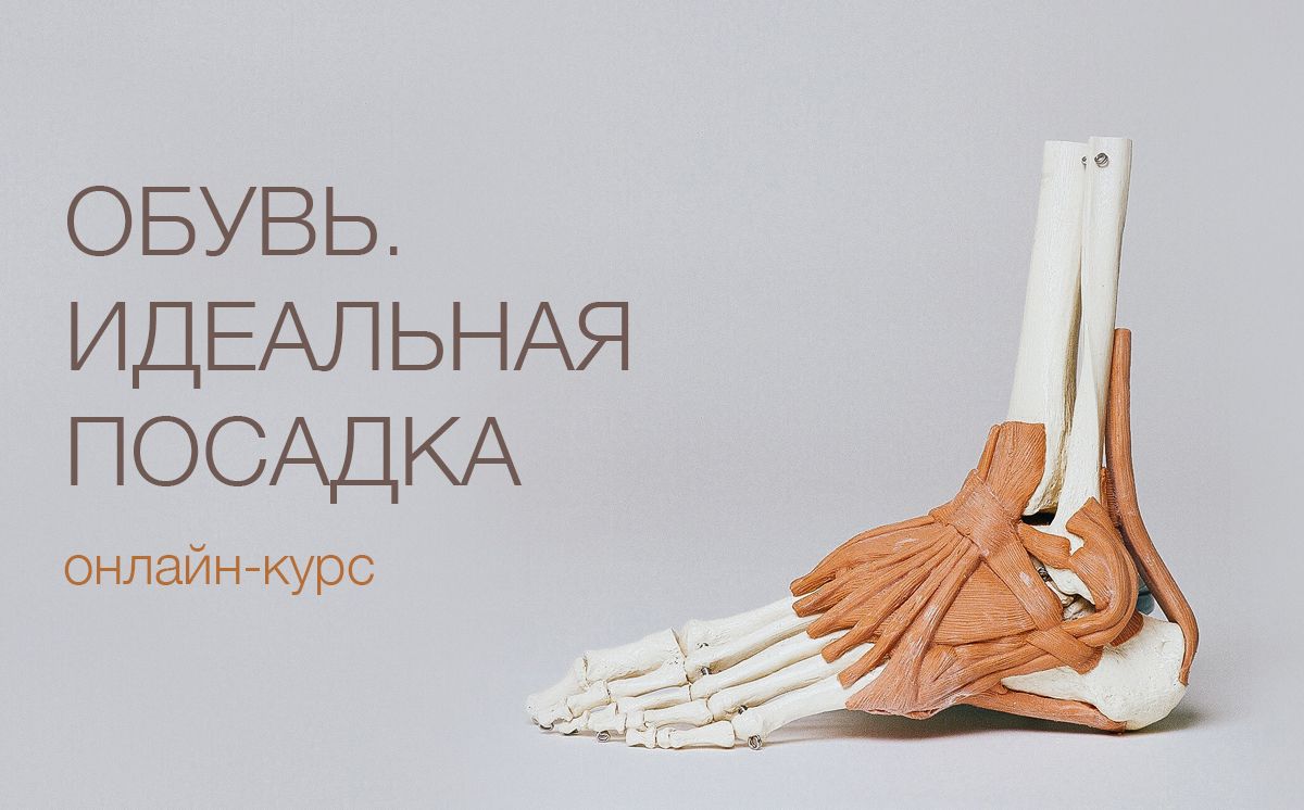 Картинка [Полина Вахитова] Идеальная посадка обуви (2019)
