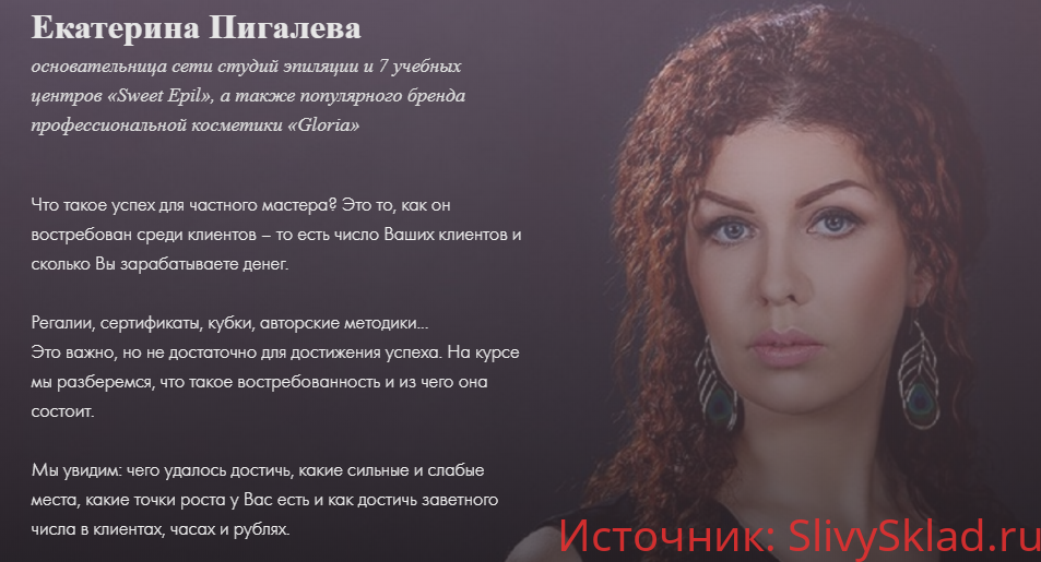 Картинка Как заработать 200 000 рублей в индустрии красоты - Екатерина Пигалева