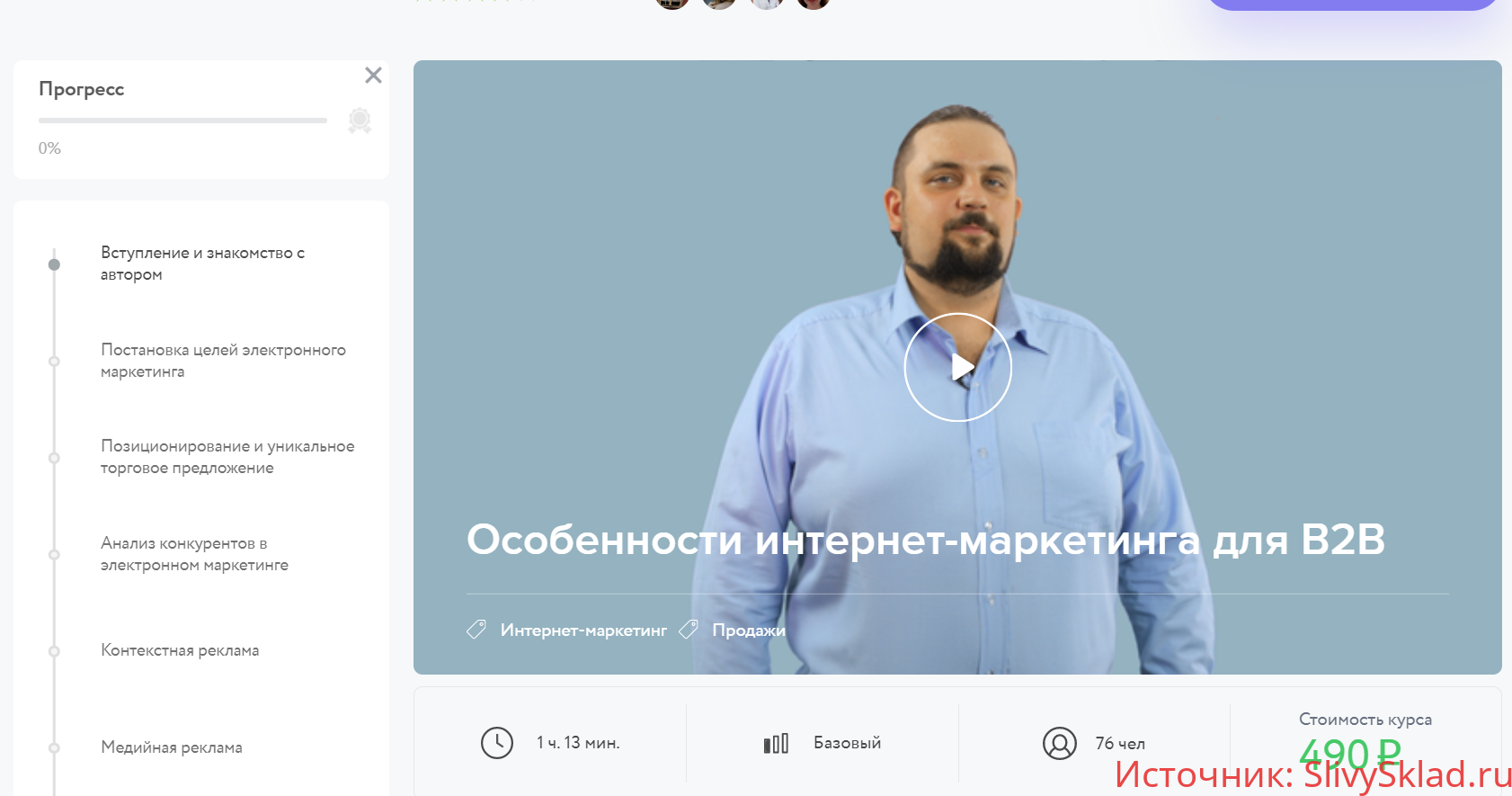 Картинка [Нетология] Особенности интернет - маркетинга для B2B 2018