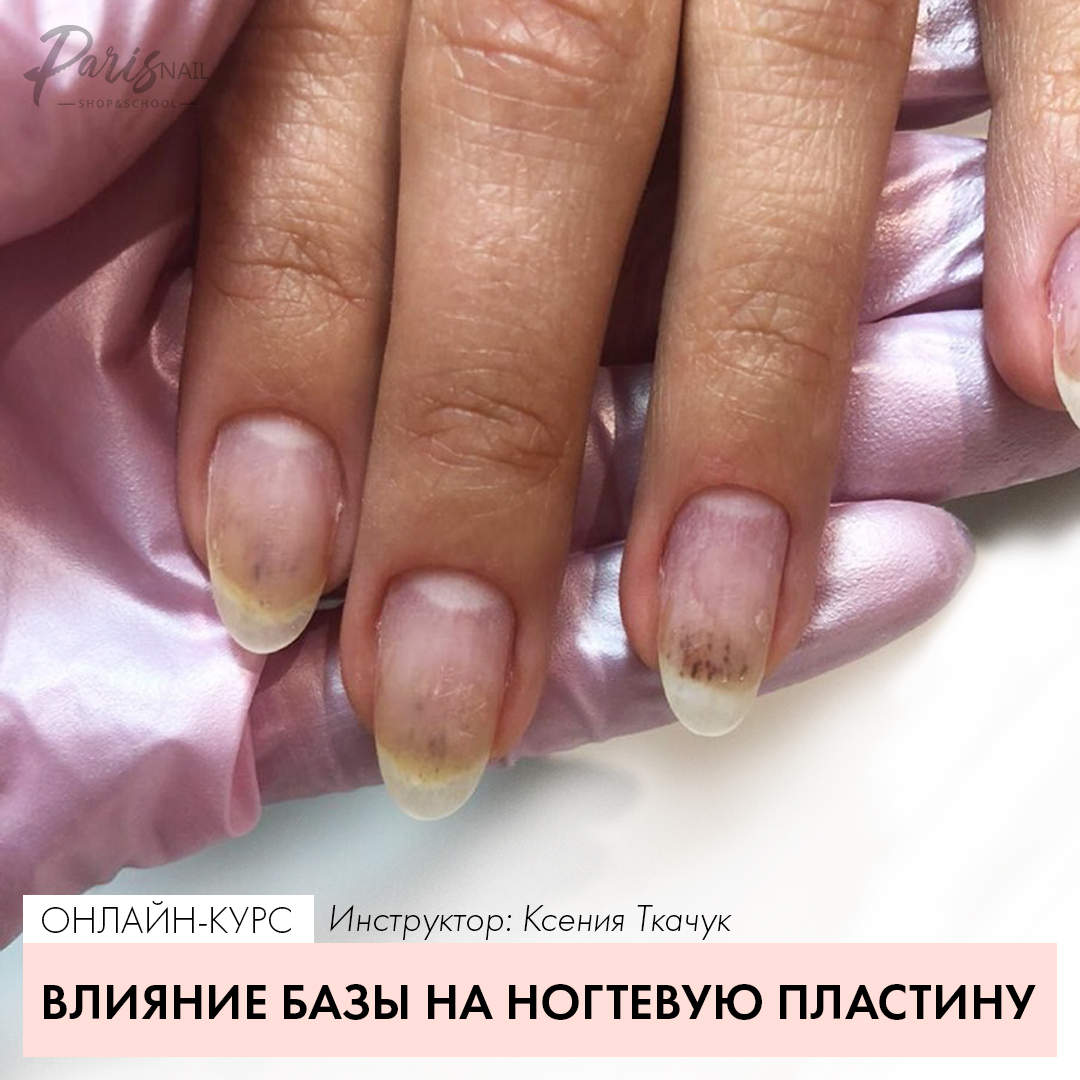 Картинка [ParisNail] Влияние базы на ногтевую пластину (2019)