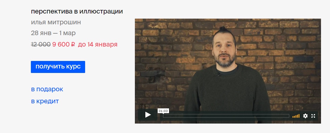 Картинка [Илья Митрошин] Перспектива в иллюстрации (2018)