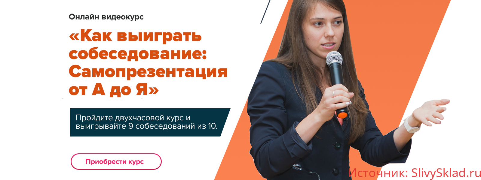 Картинка [Татьяна Минаева] Как выиграть собеседование: Самопрезентация от А до Я (2019)