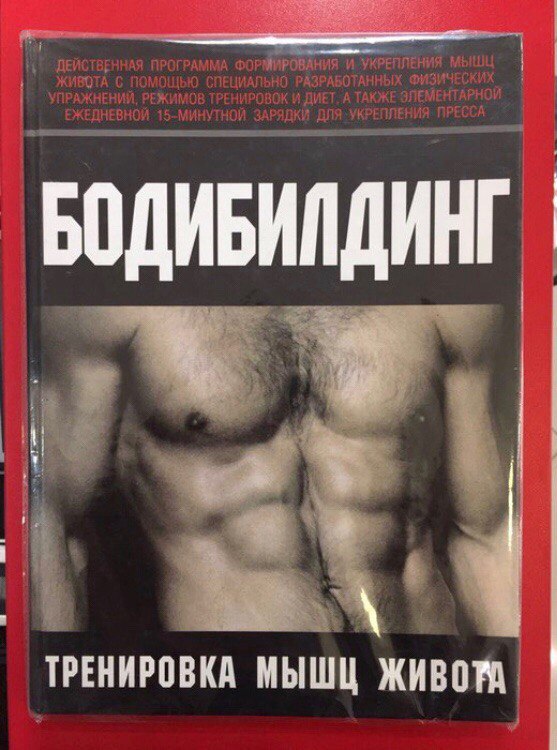Картинка [Курт Брунгардт] Бодибилдинг. Тренировка мышц живота