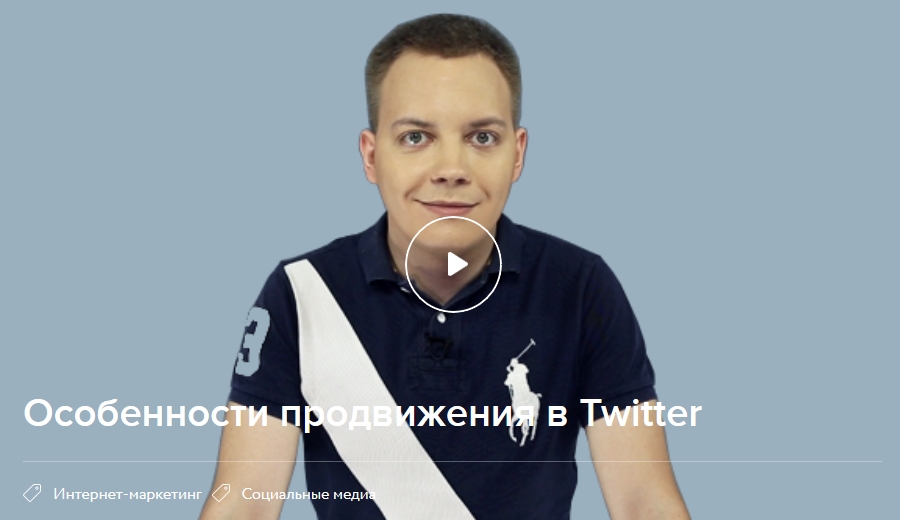 Картинка [Александр Заборовский] Особенности продвижения в Twitter
