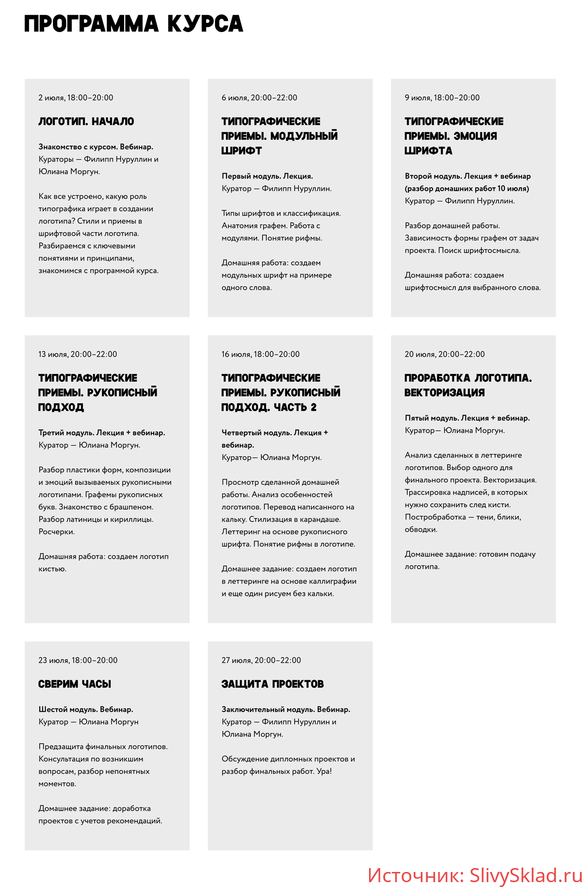 Картинка [Controforma] ЛОГОТИП. Модульный и Рукописный [Юлиана Моргун]
