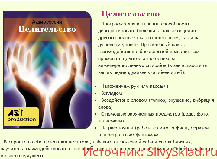 Картинка [AST-production] Аудиосессия "Целительство"