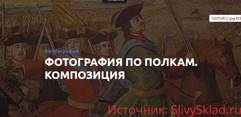 Картинка [Александр Медведев] Фотография по полкам. Композиция. Часть 3 (2017)