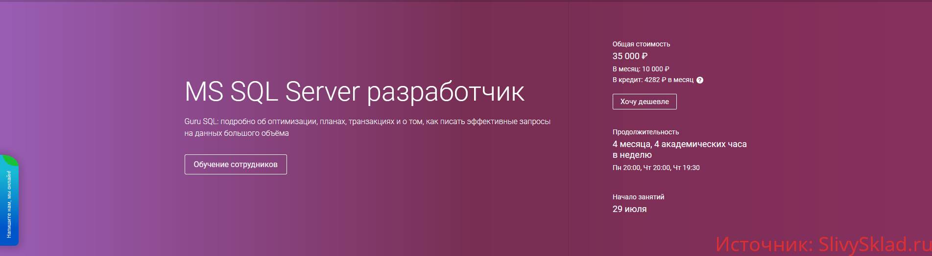 Картинка [OTUS] MS SQL Server разработчик (2019) v1