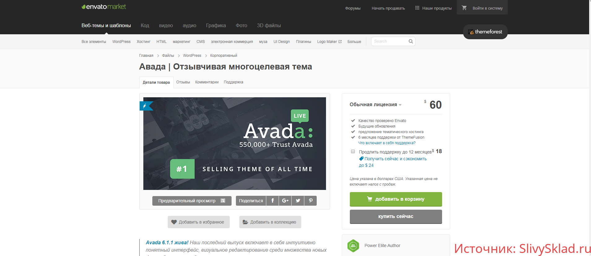 Картинка Качаем платные темы Wordpress Бесплатно