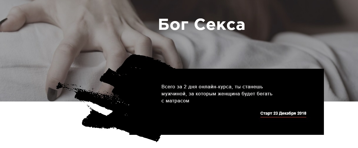 Картинка [Антон Гломозда] Бог секса (2018)