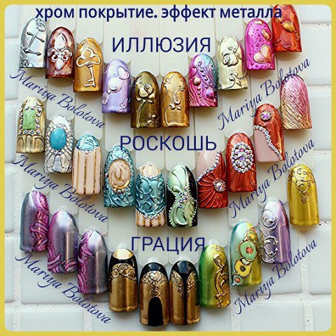 Картинка Болотова - Дизайн ногтей. Иллюзия,роскошь, грация