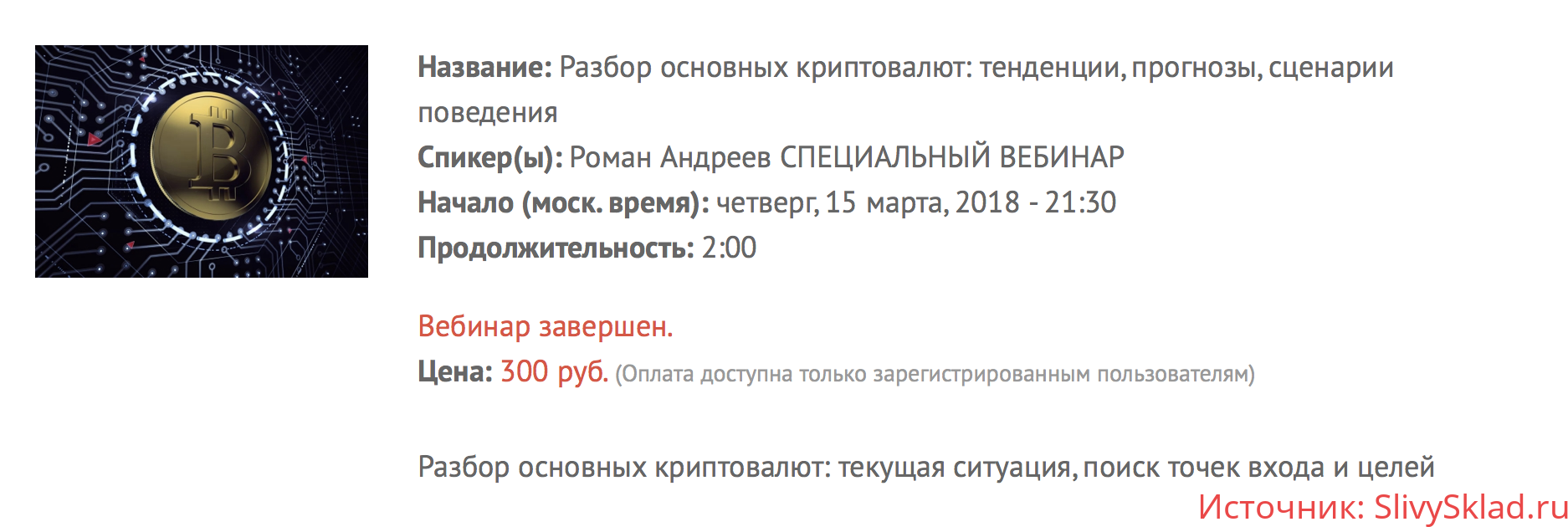 Картинка Разбор основных криптовалют: тенденции, прогнозы, сценарии поведения