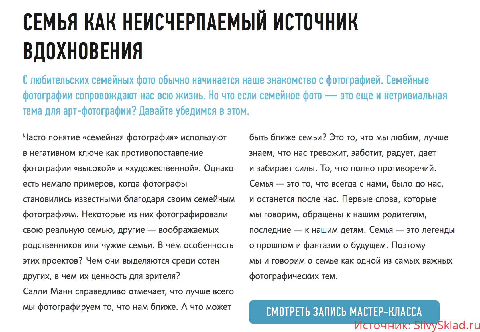 Картинка ProfileSchool] Фотография как современное искусство: Семья 2018
