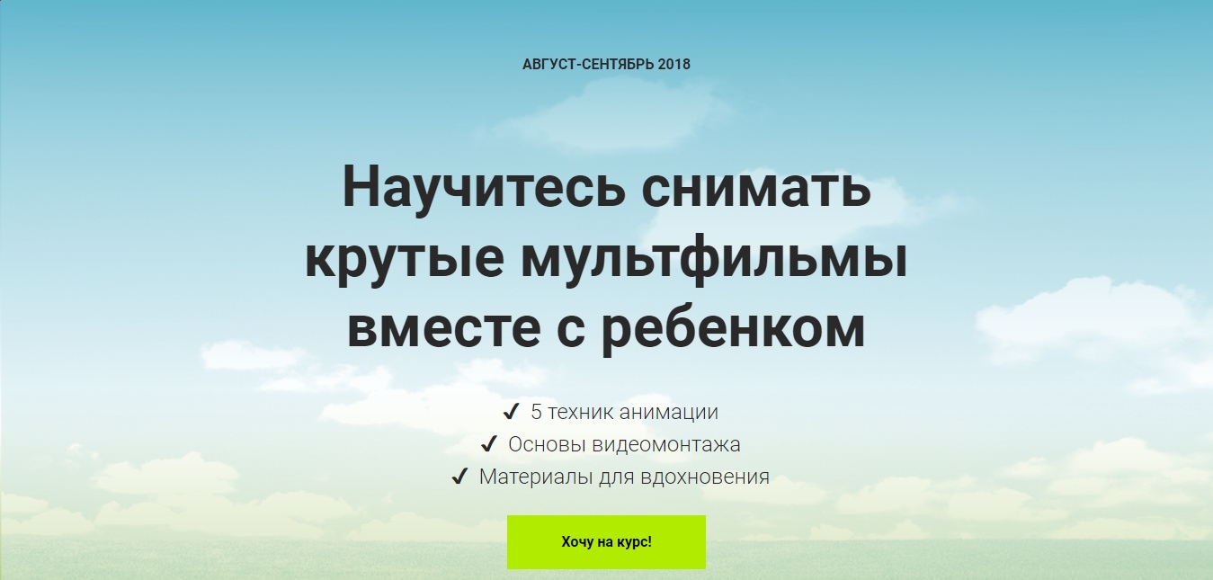 Картинка [Александра Плотникова] Научитесь снимать крутые мультфильмы вместе с ребенком (2018)