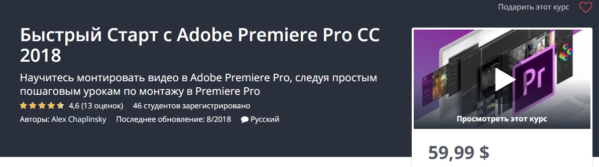 Картинка [Udemy] Быстрый Cтарт c Adobe Premiere Pro CC 2018