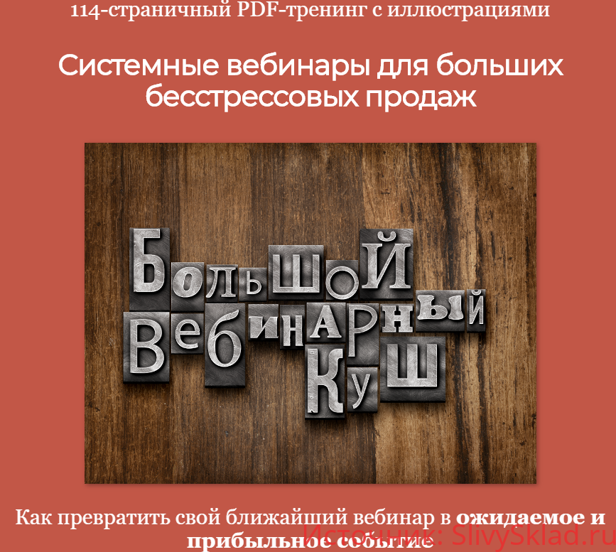 Картинка [Андрей Цыганков] Бескровные вебинары (2019)