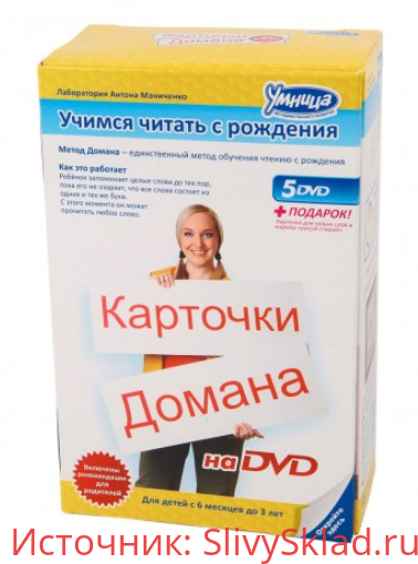 Картинка [Умница] Карточки Домана - Учимся читать с рождения