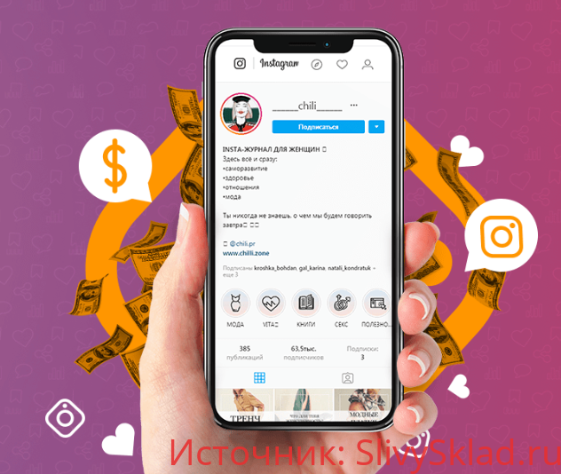 Картинка [Анастасия Воскресенская] Как оформить шапку профиля в Instagram по канонам маркетинга (2019)