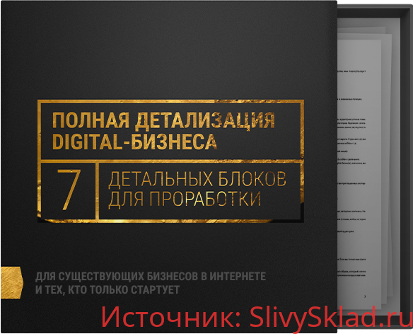 Картинка 7 Проверенных шагов к прибыльному digital-бизнесу Кир Уланов