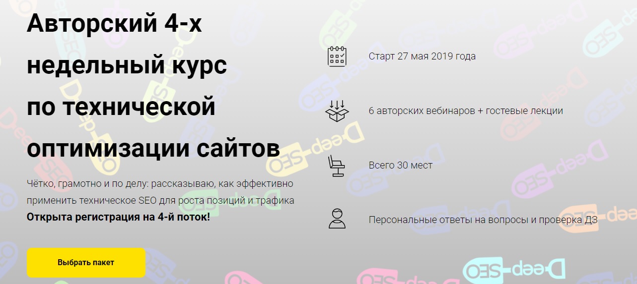Картинка [Игорь Баньковский] Авторский 3х недельный курс по технической оптимизации сайтов (2019)