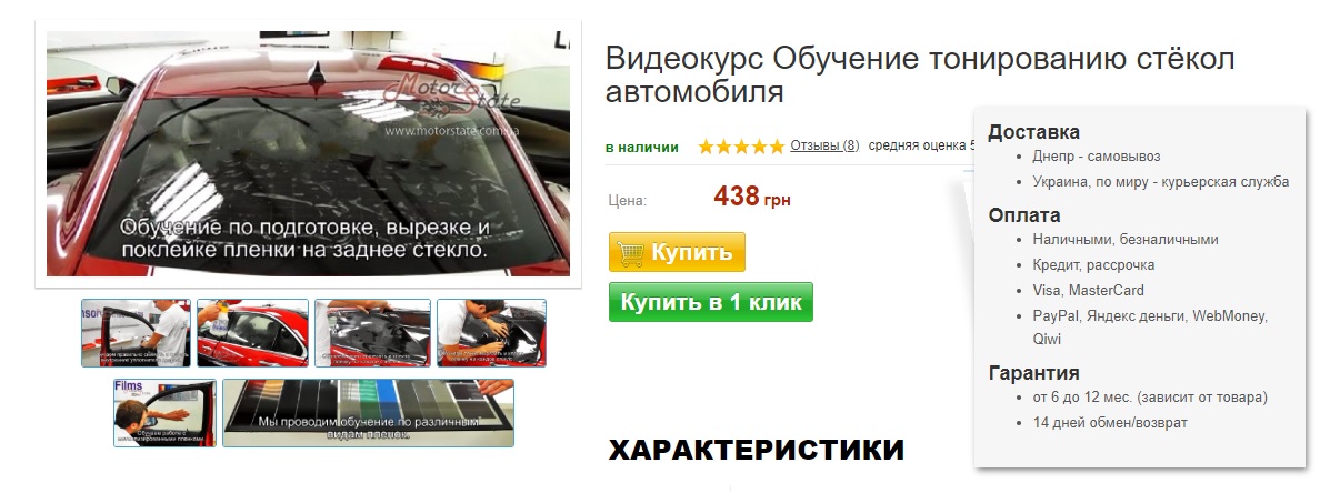 Картинка Обучение тонированию стёкол автомобиля